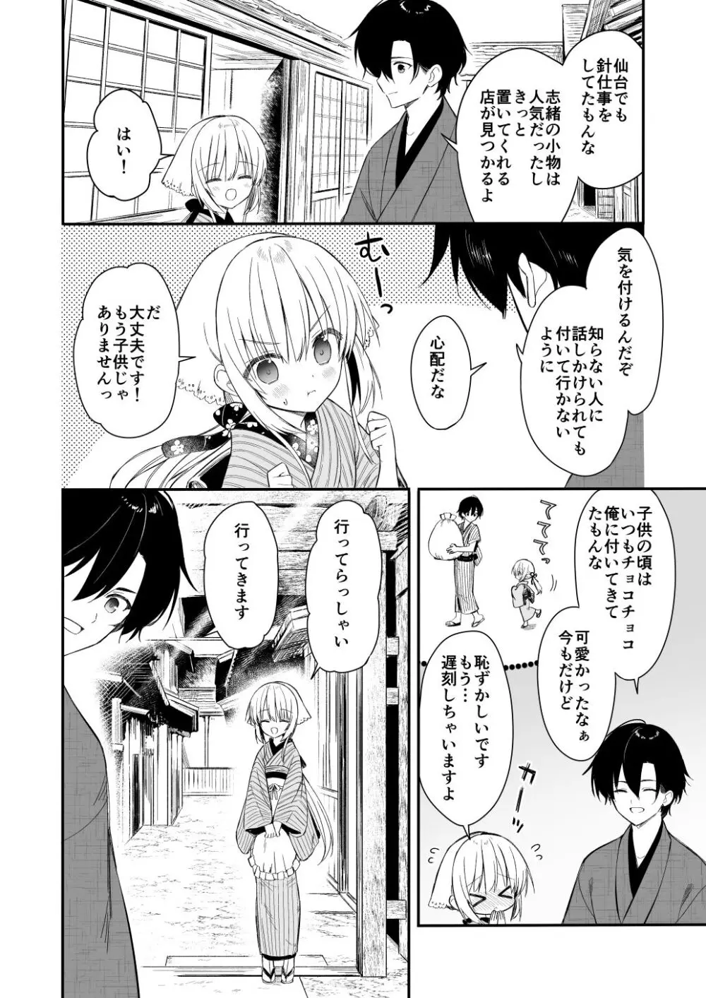 長屋暮らし、幼な妻 Page.13