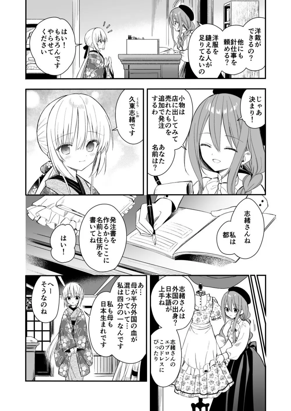 長屋暮らし、幼な妻 Page.15