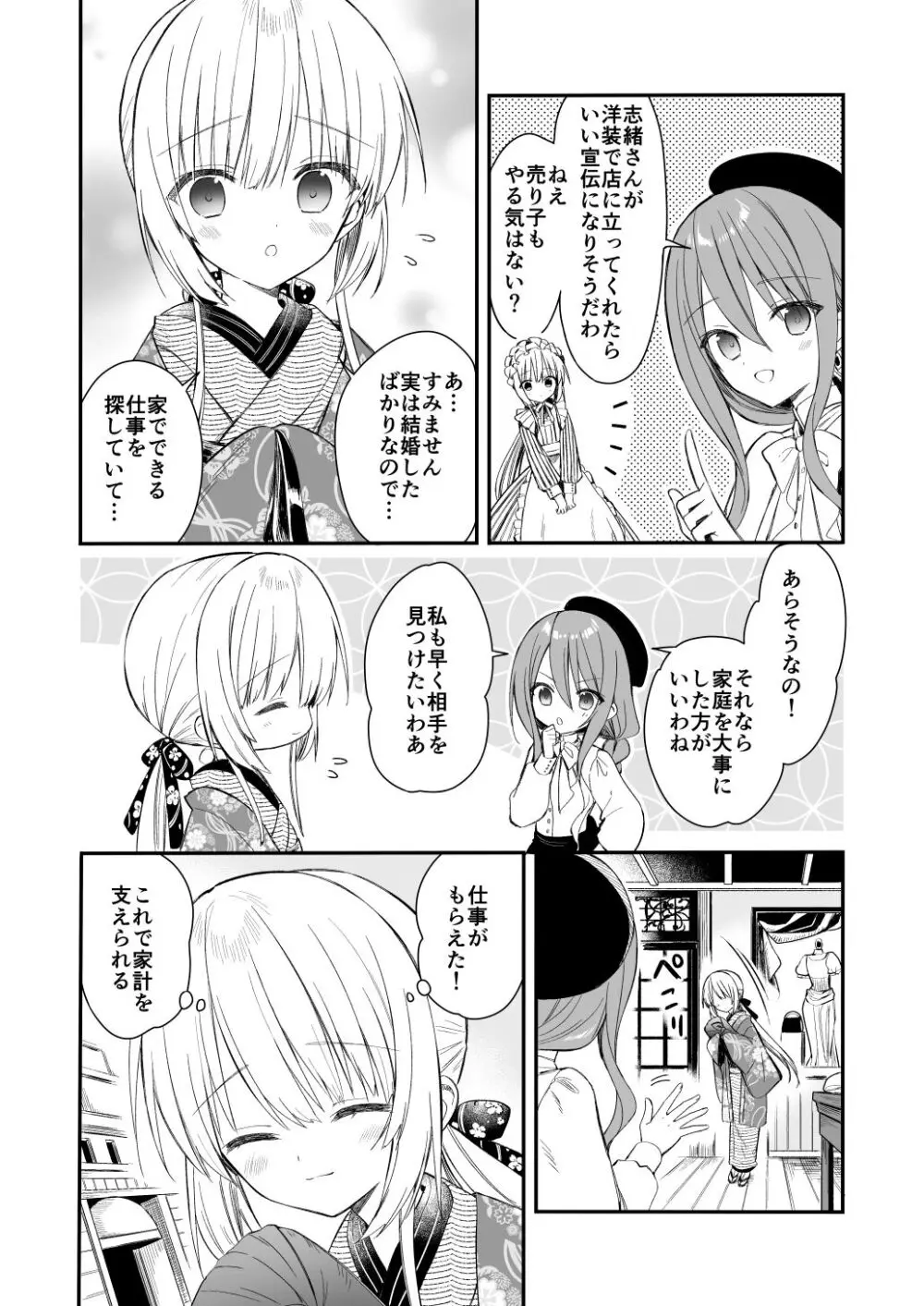 長屋暮らし、幼な妻 Page.16