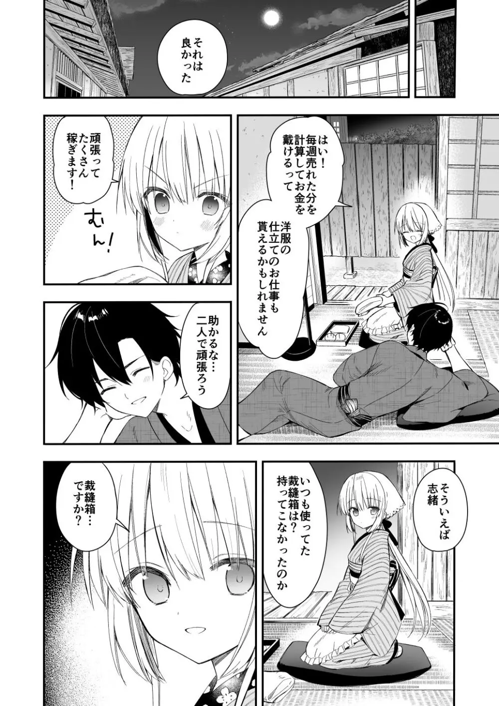 長屋暮らし、幼な妻 Page.17