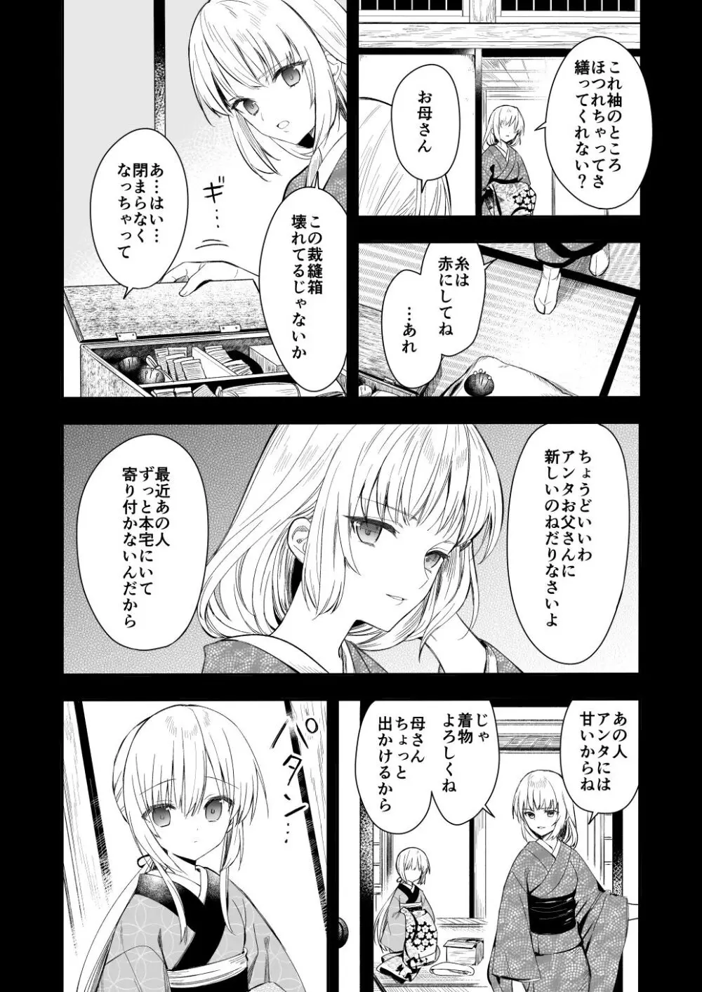 長屋暮らし、幼な妻 Page.25