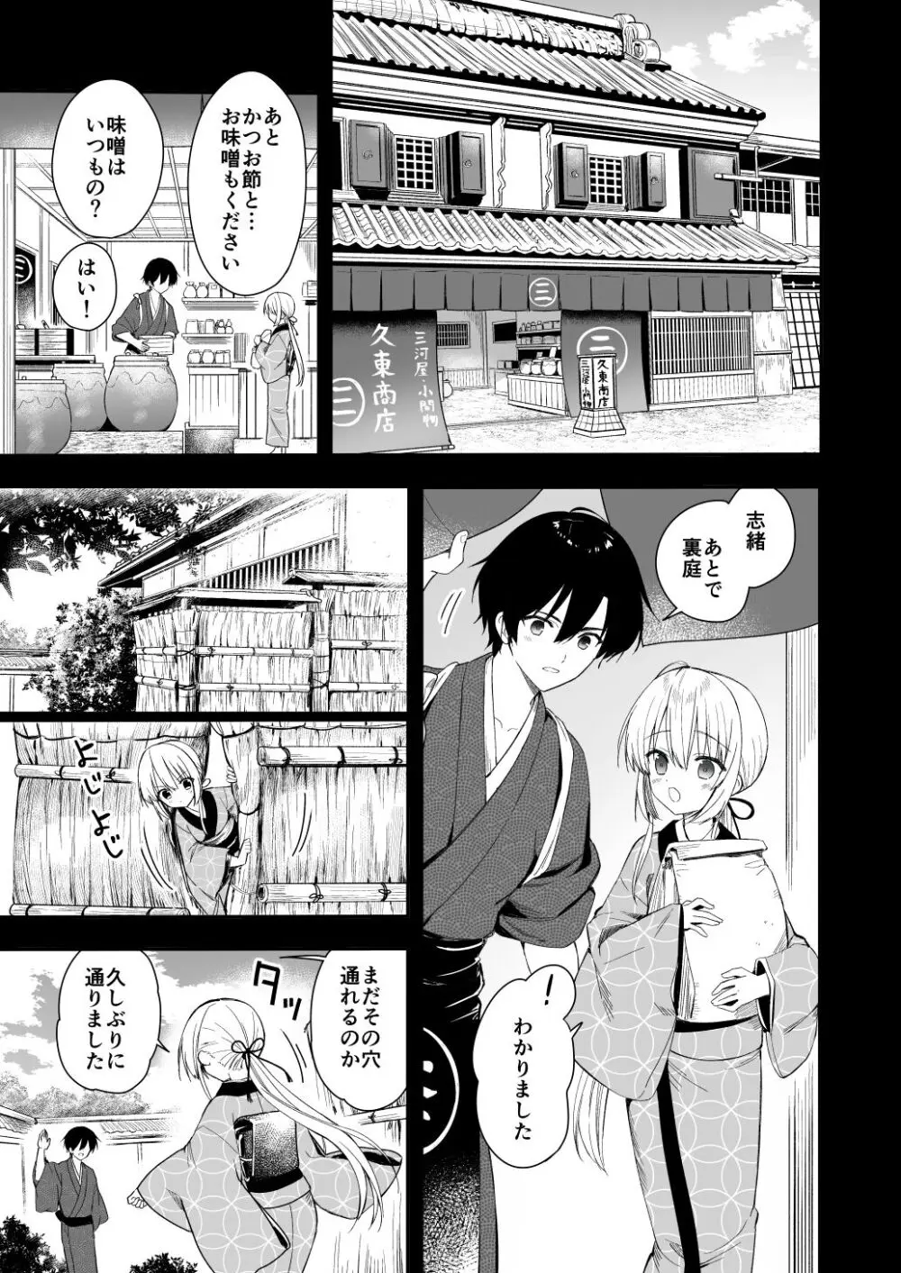 長屋暮らし、幼な妻 Page.26