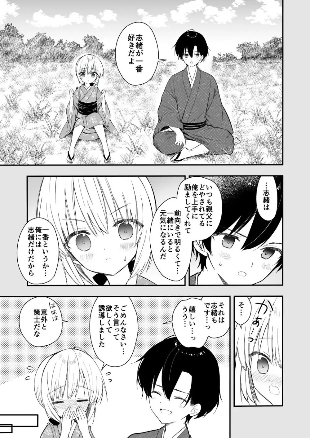 長屋暮らし、幼な妻 Page.30