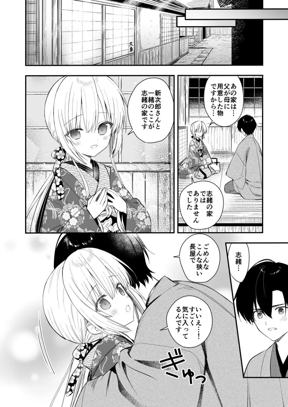 長屋暮らし、幼な妻 Page.33