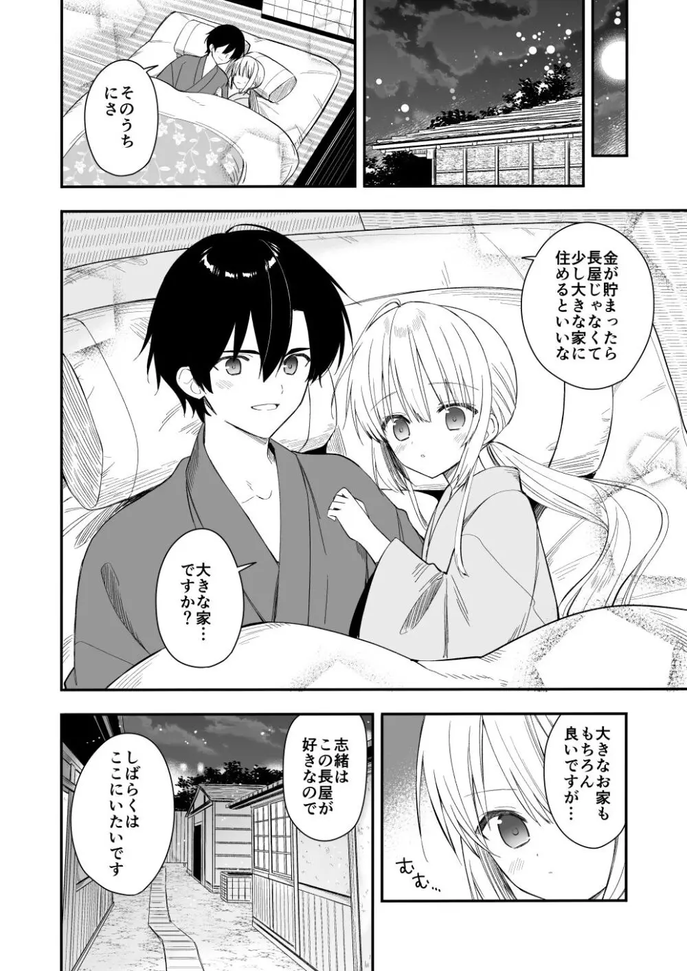 長屋暮らし、幼な妻 Page.47