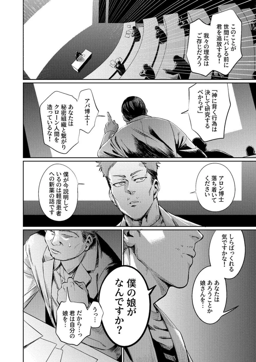 ムスメモドキ Page.23