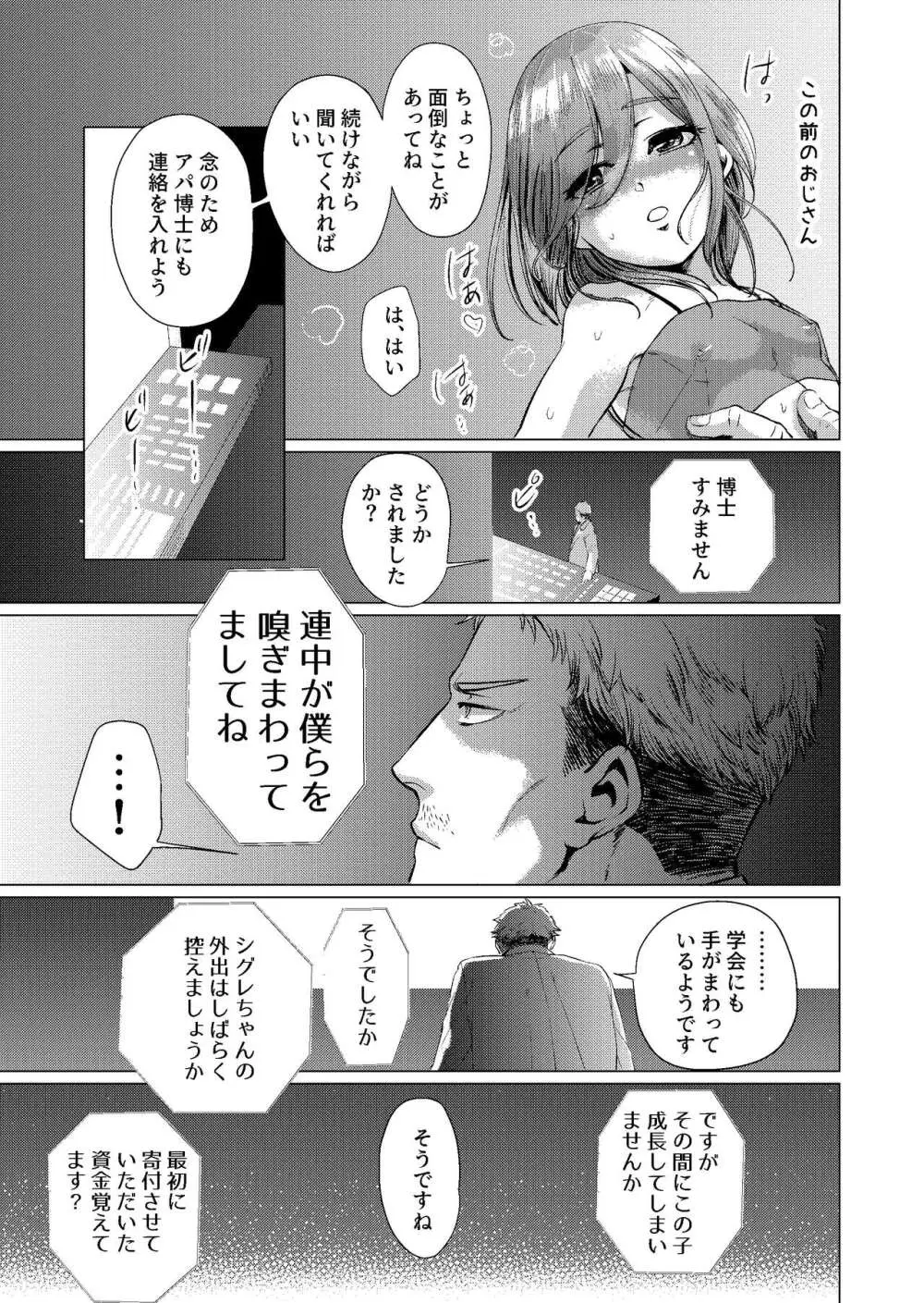 ムスメモドキ2 Page.12