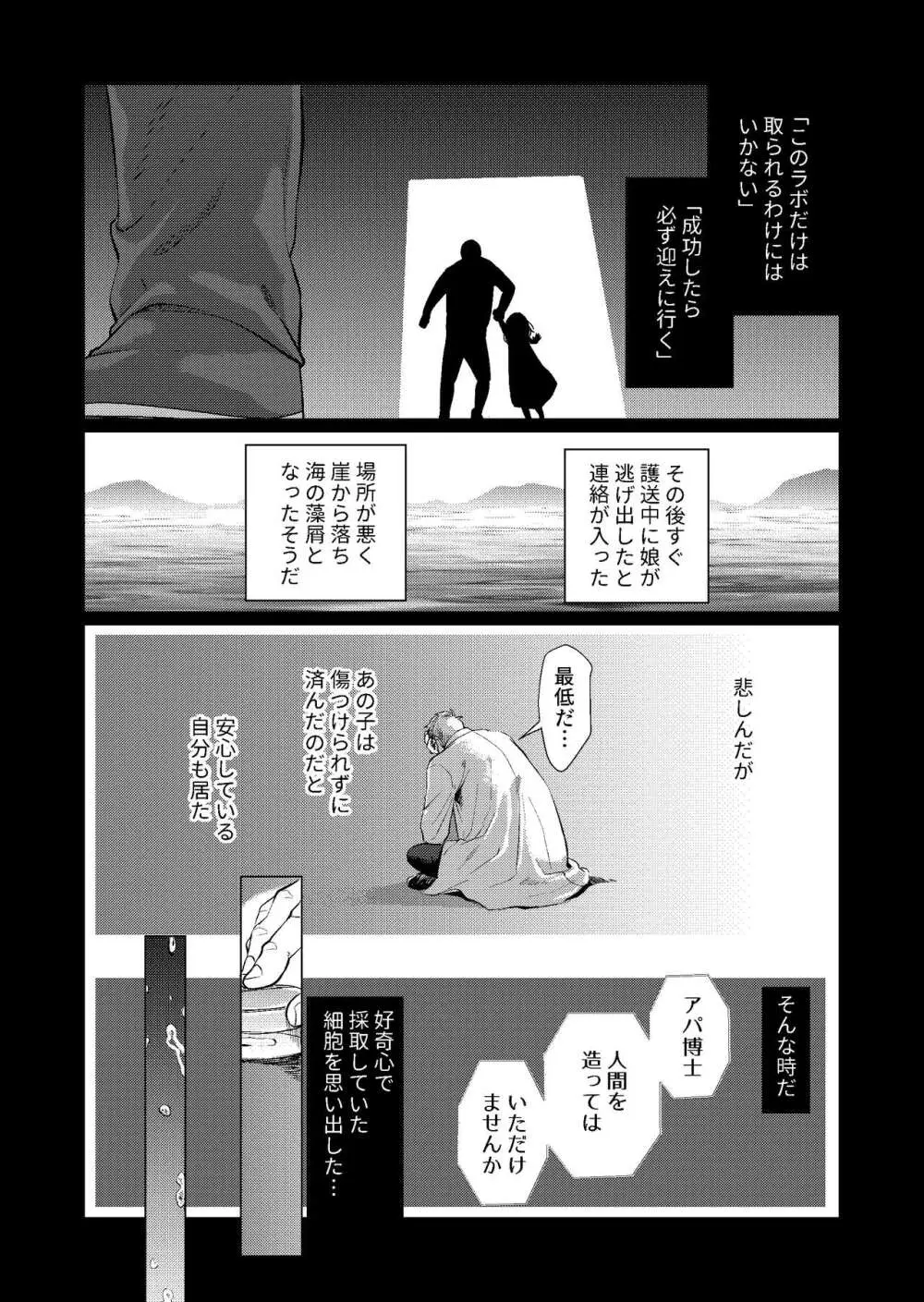 ムスメモドキ2 Page.23