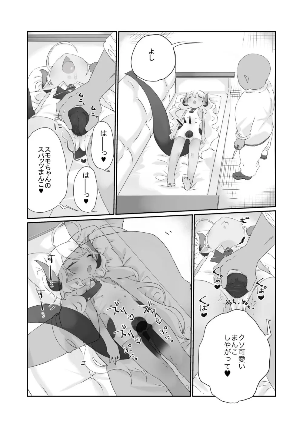 きみはこもりうたも聴けぬまに Page.12