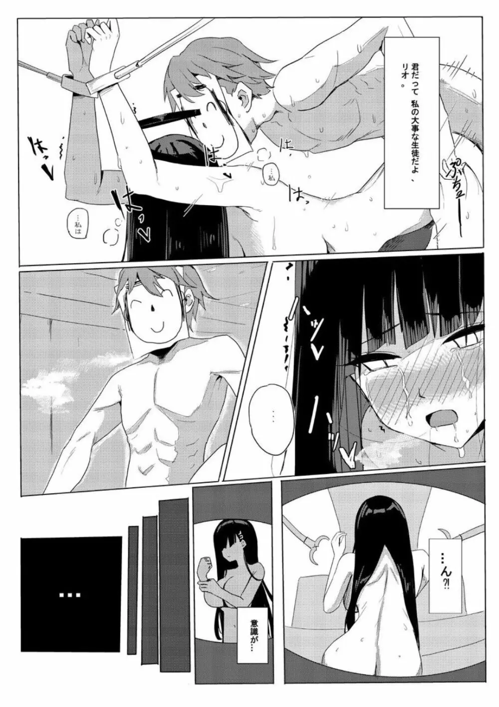 リオクラブは会員制 Page.22