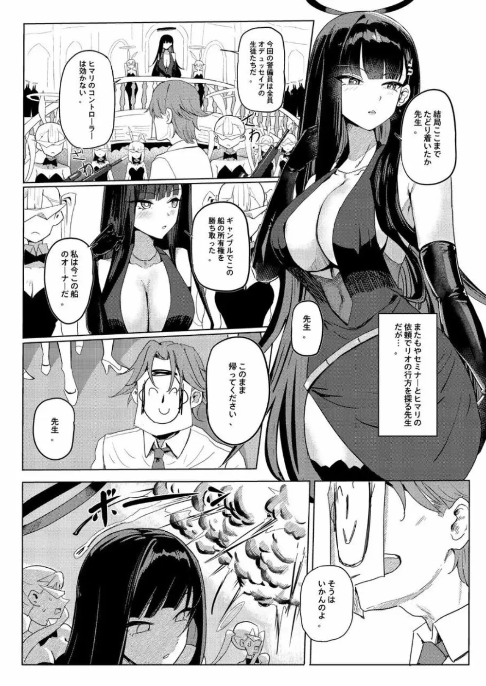 サオリオクルーズ Page.2