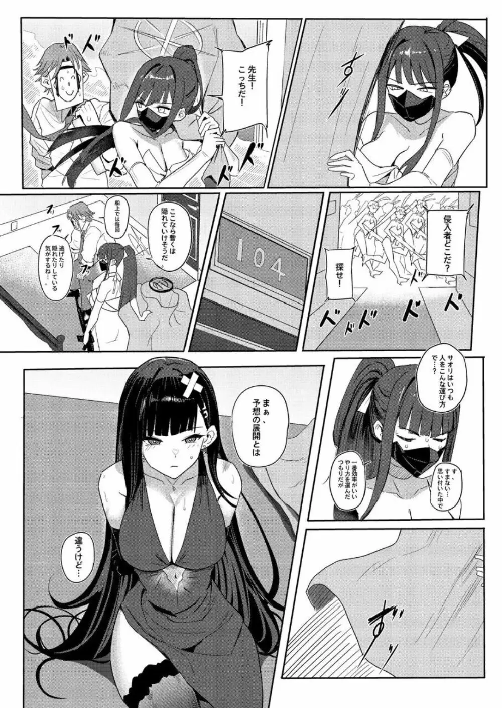 サオリオクルーズ Page.4