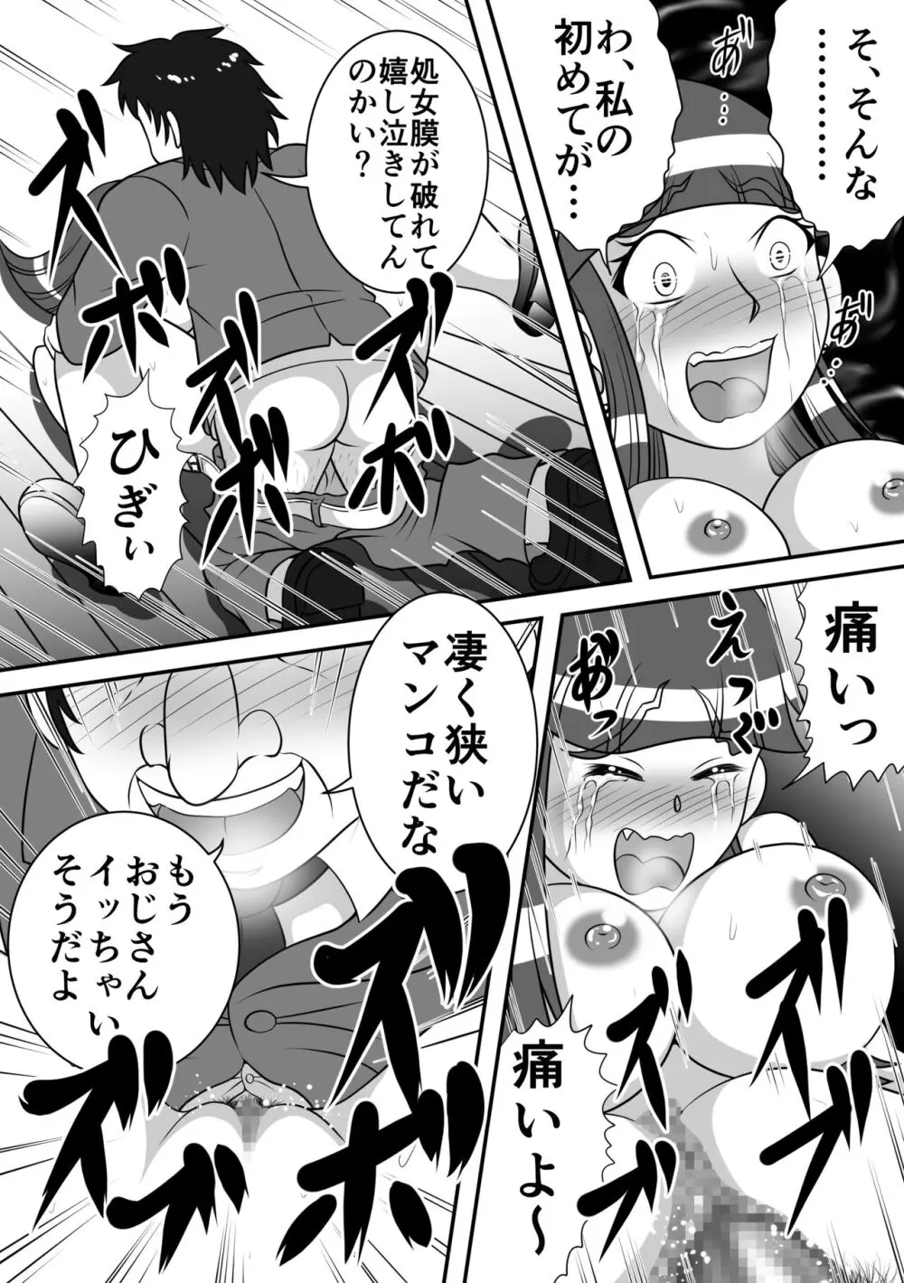 夜の王様 Page.14