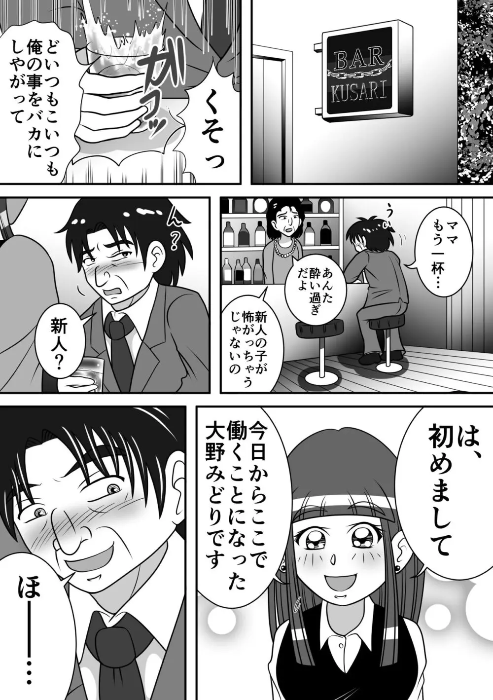 夜の王様 Page.2