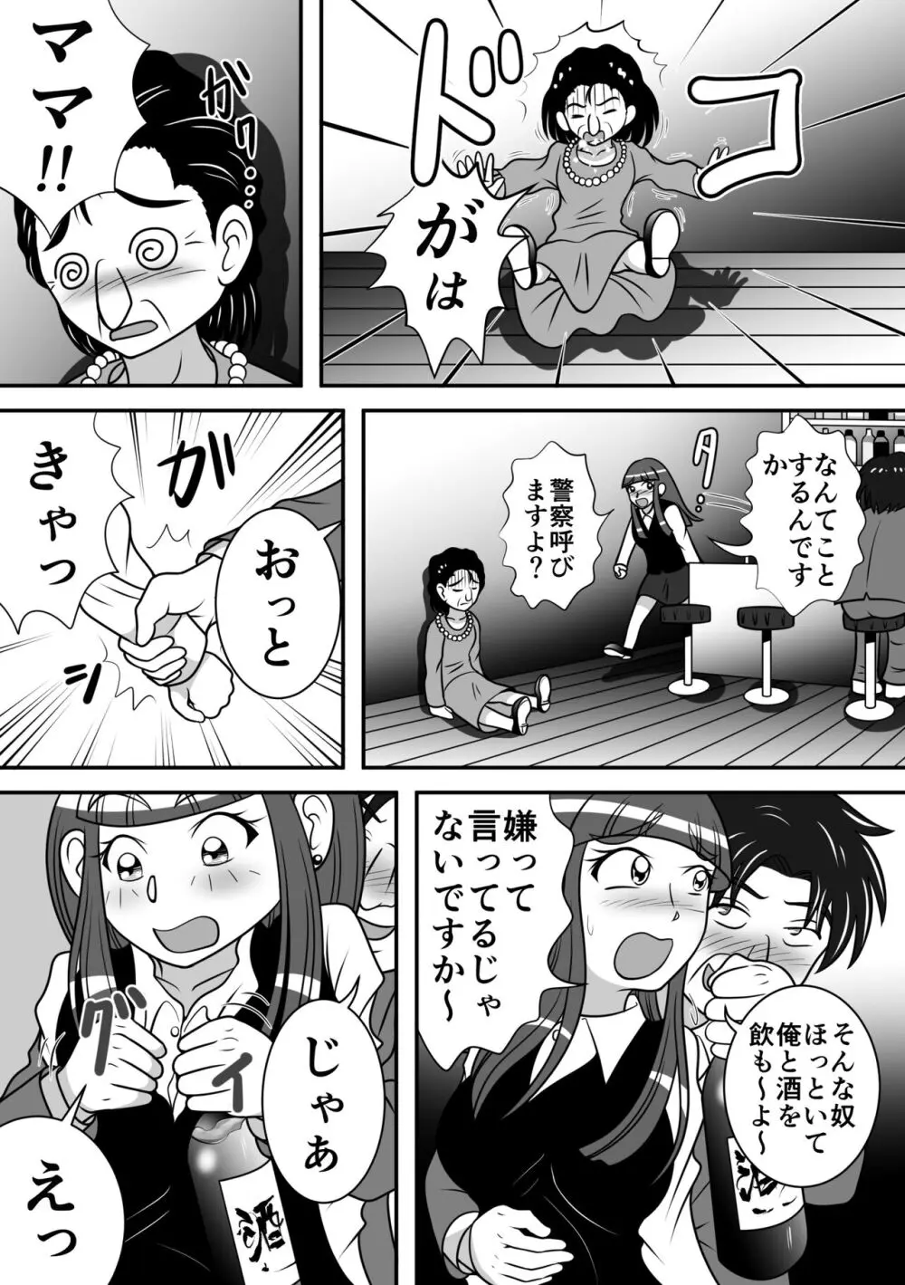 夜の王様 Page.4