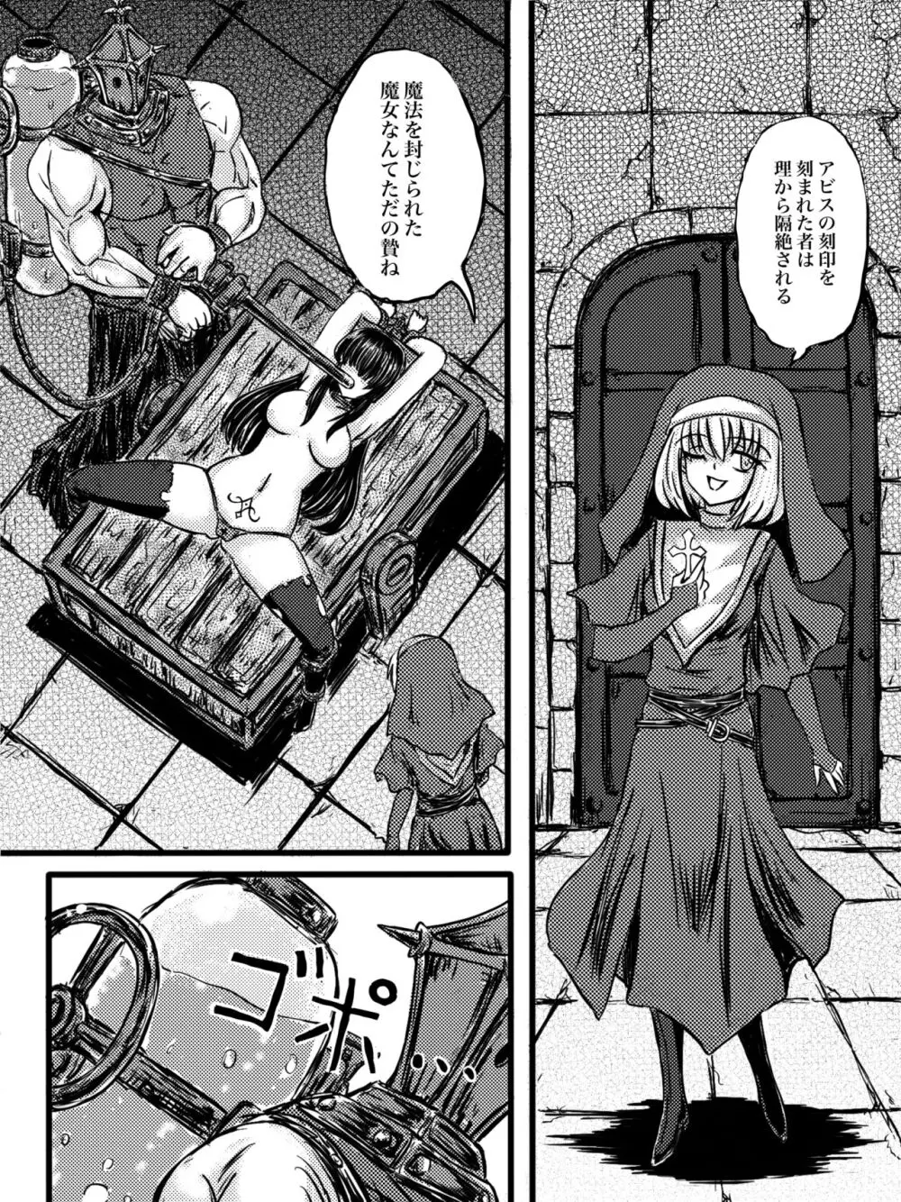 捕食海アビス Page.8