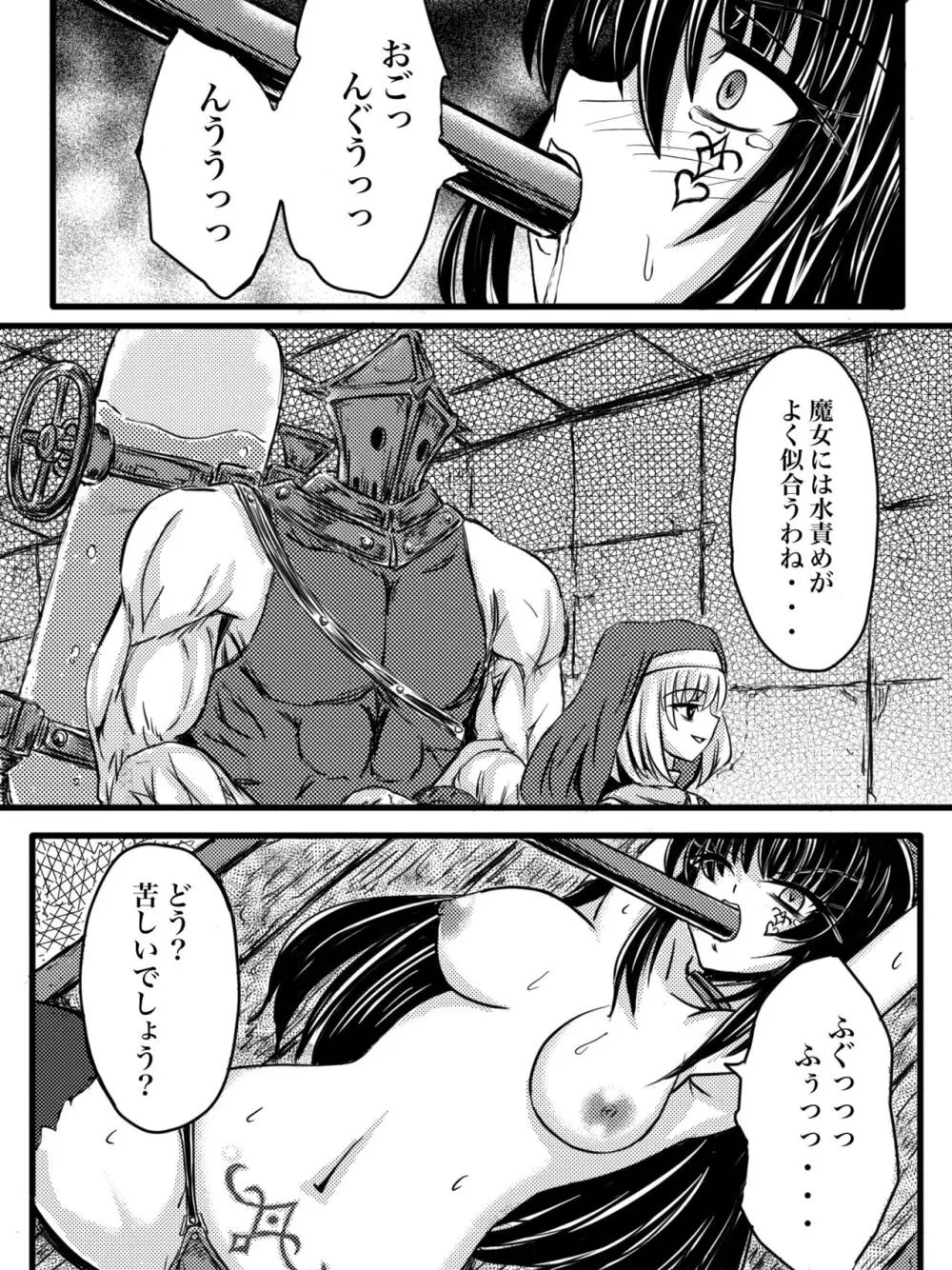 捕食海アビス Page.9