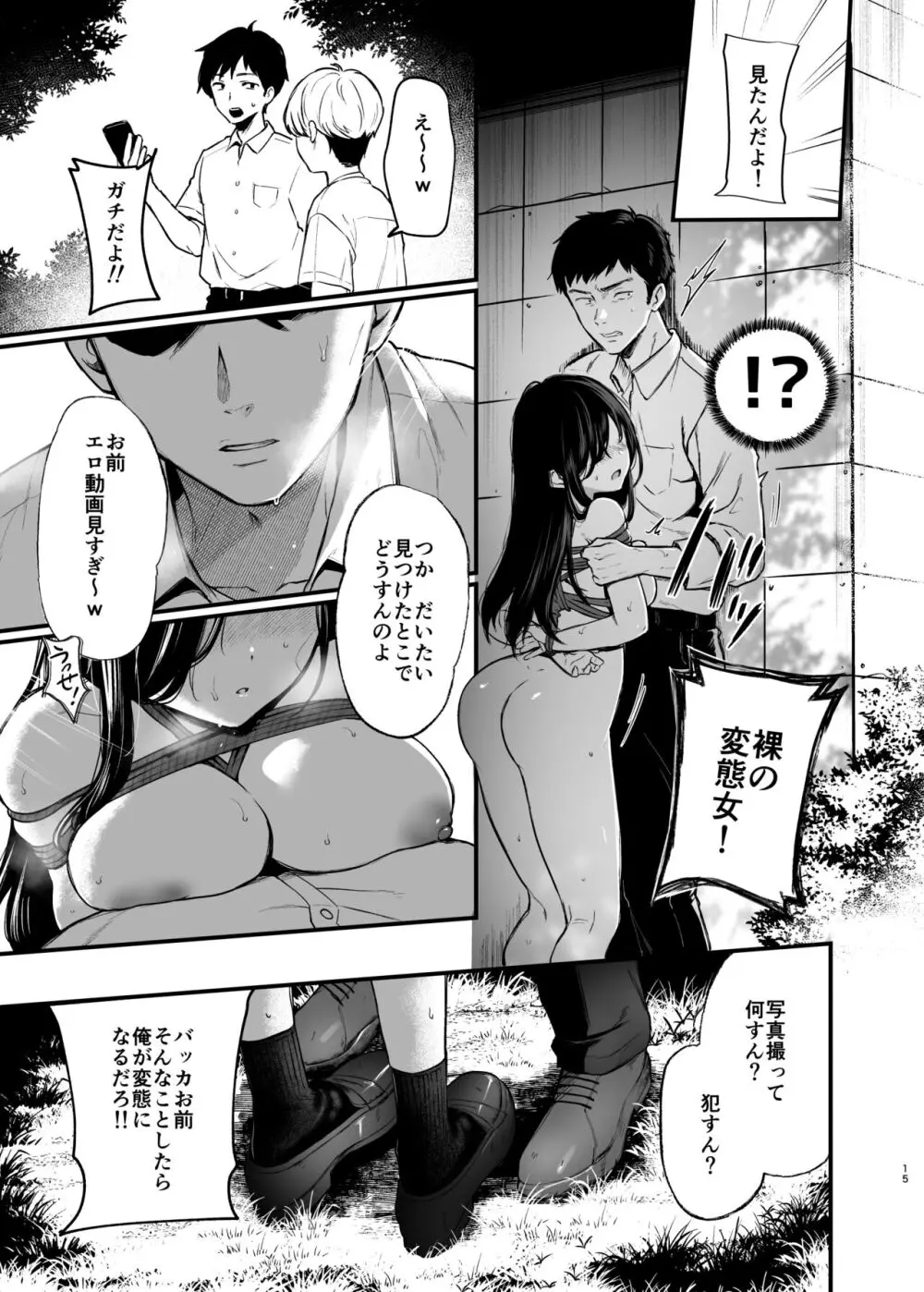 森下調は見られたい! Page.14