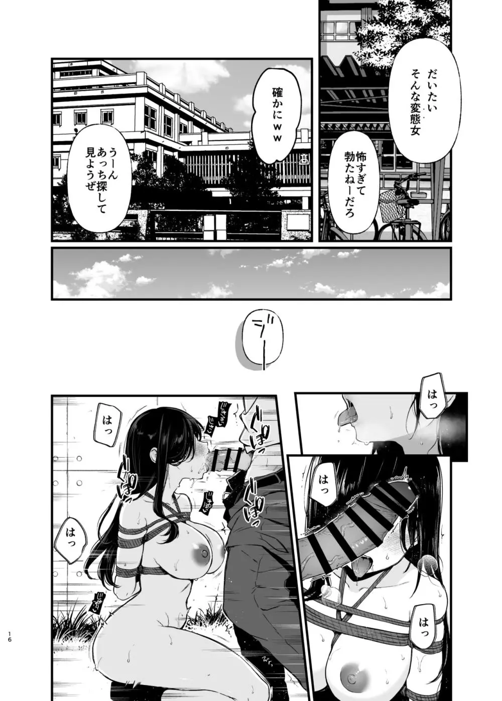 森下調は見られたい! Page.15