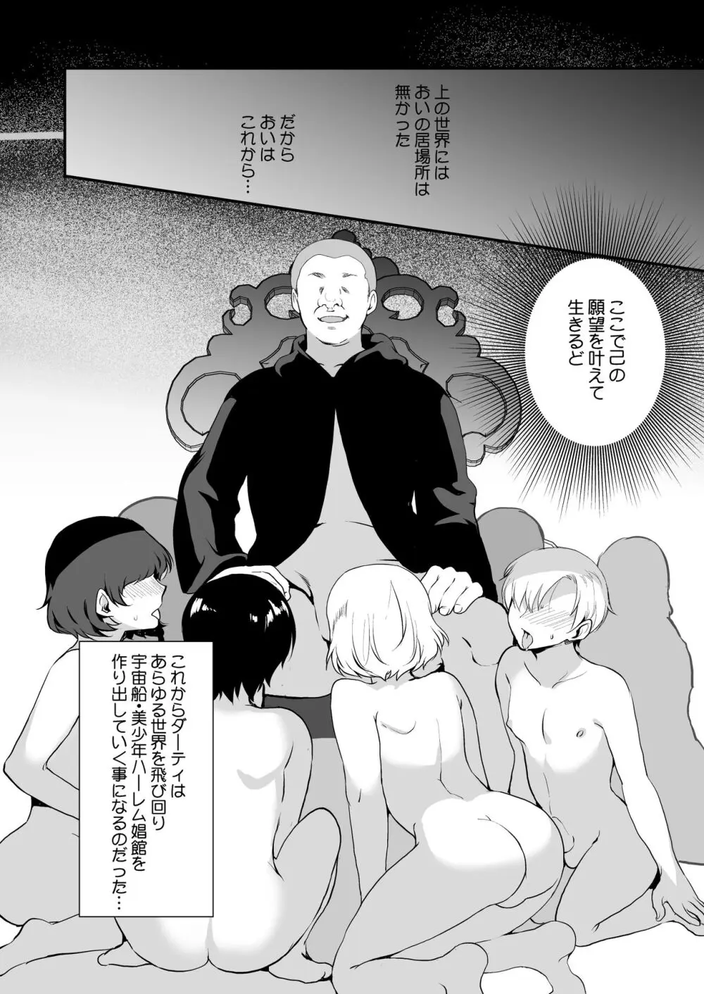 変態淫紋6男の娘信徒メス堕ちの罠&優等生ショタ化変態催○ Page.31