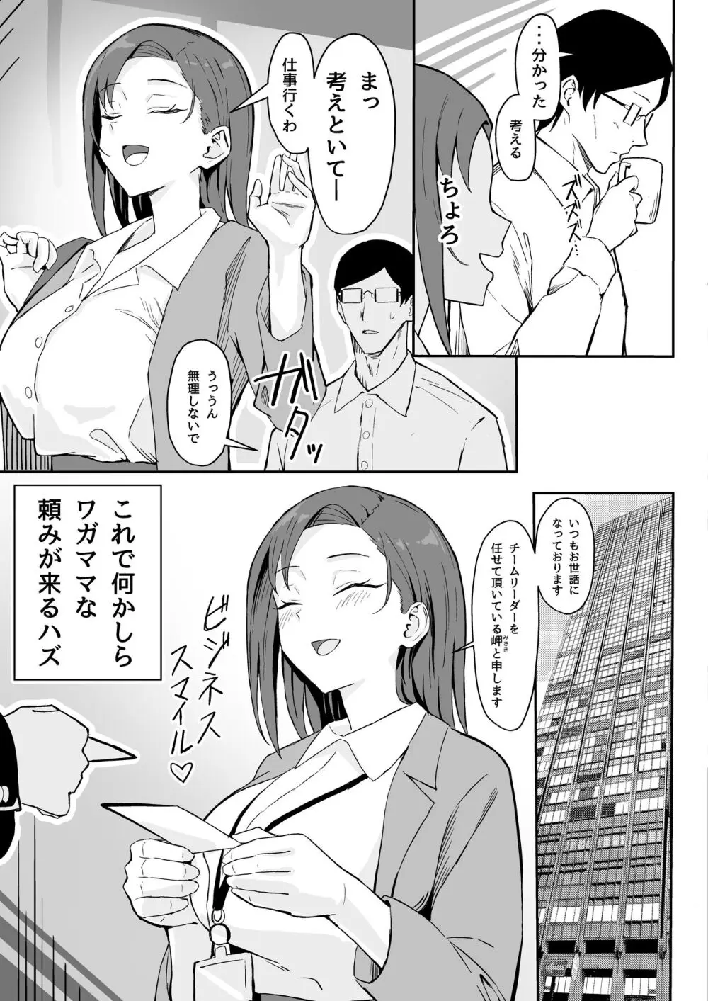 クール系年上バリキャリ彼女 尊厳破壊和姦 Page.11