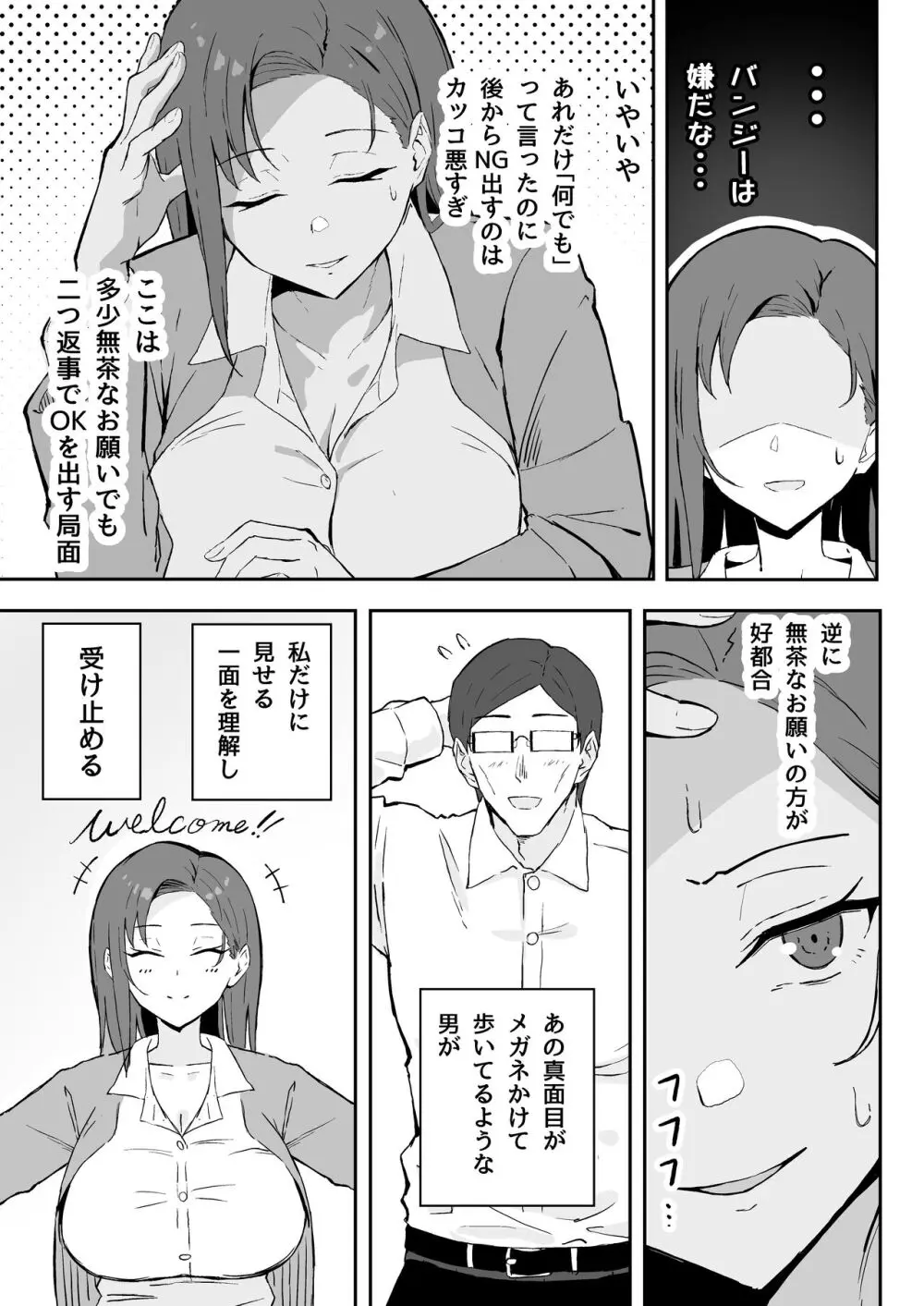 クール系年上バリキャリ彼女 尊厳破壊和姦 Page.15