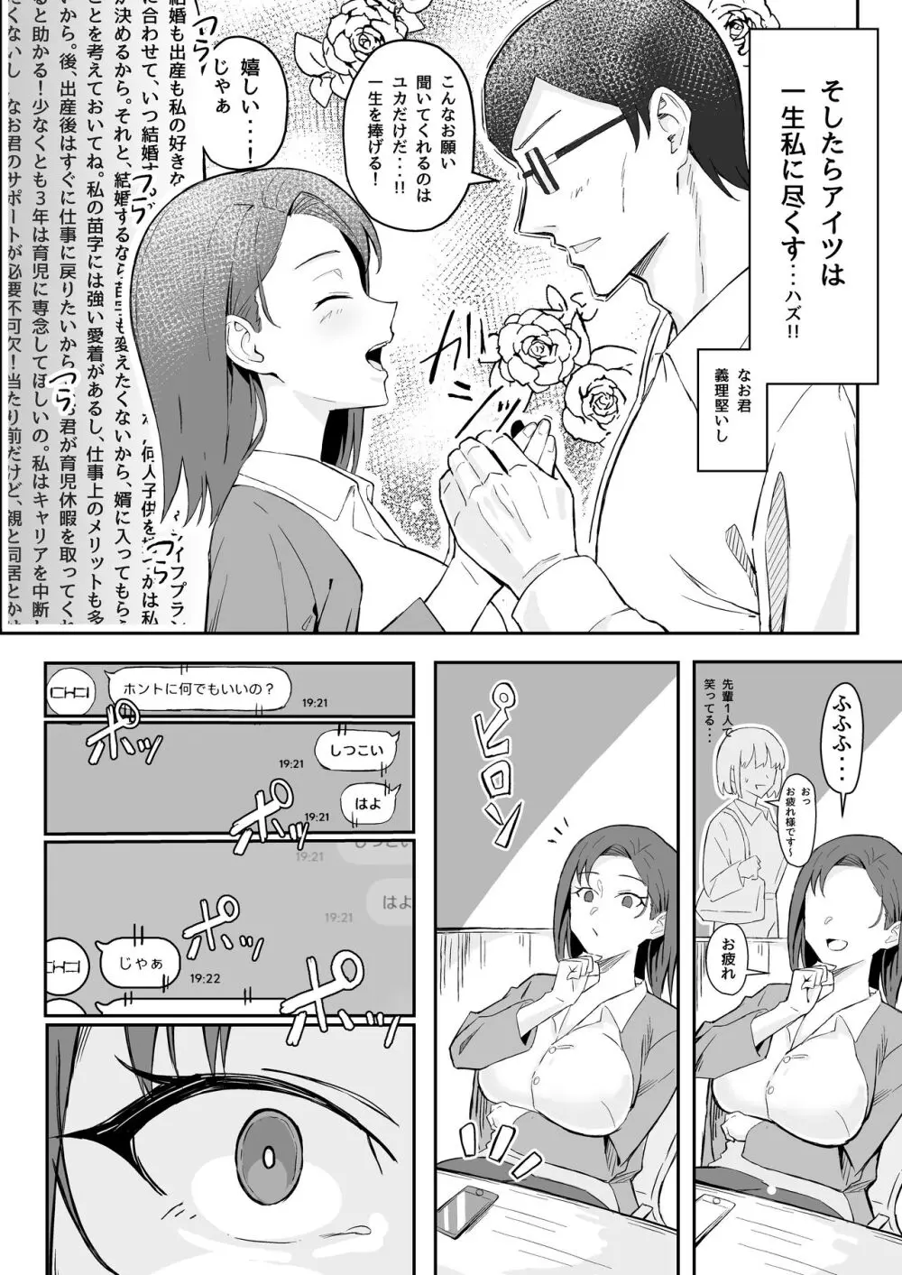 クール系年上バリキャリ彼女 尊厳破壊和姦 Page.16