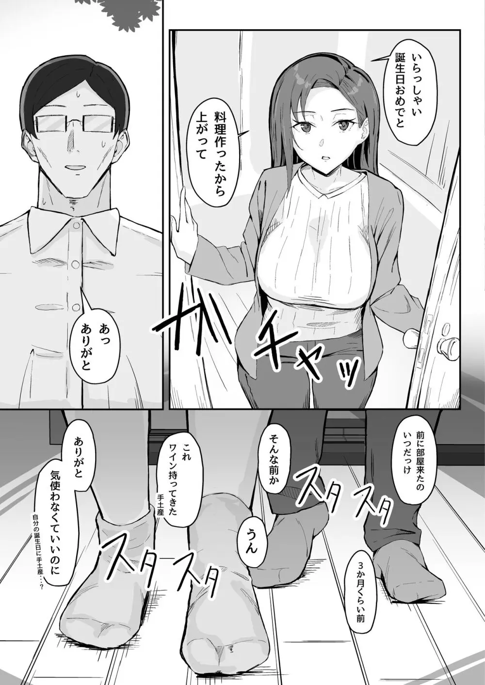 クール系年上バリキャリ彼女 尊厳破壊和姦 Page.19