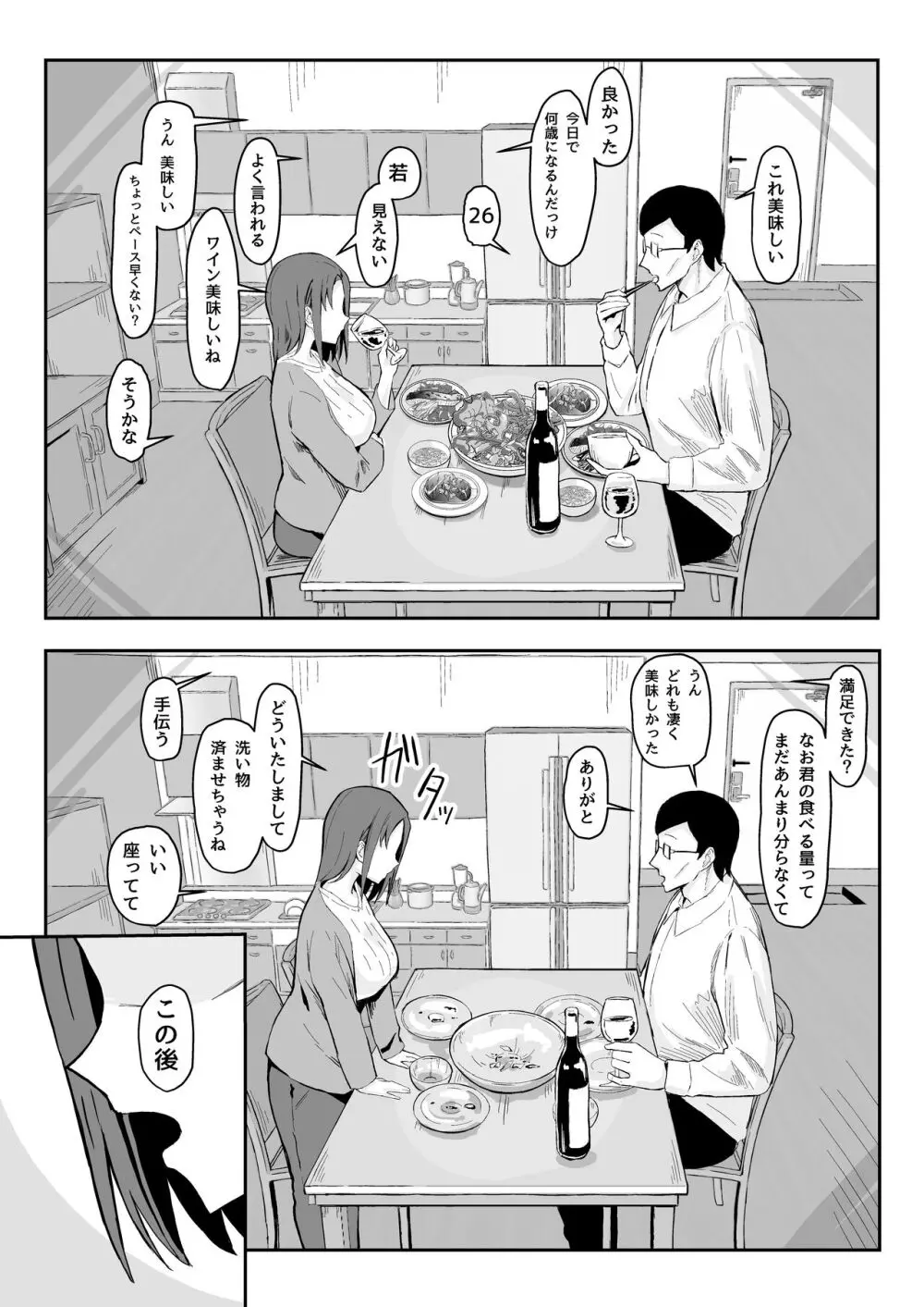 クール系年上バリキャリ彼女 尊厳破壊和姦 Page.20