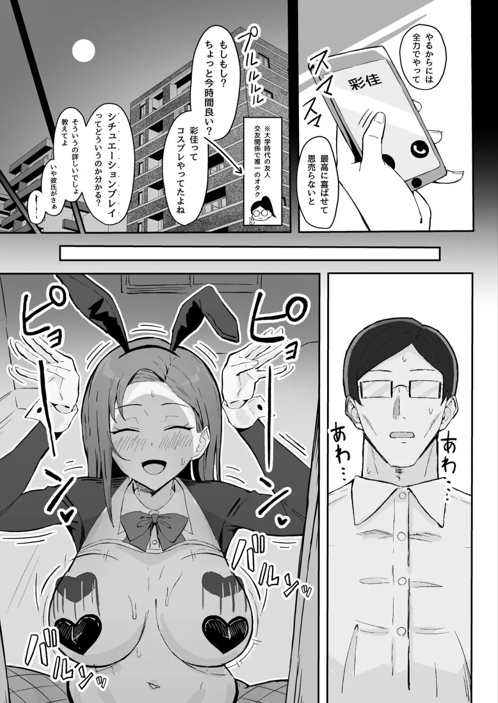 クール系年上バリキャリ彼女 尊厳破壊和姦 Page.25