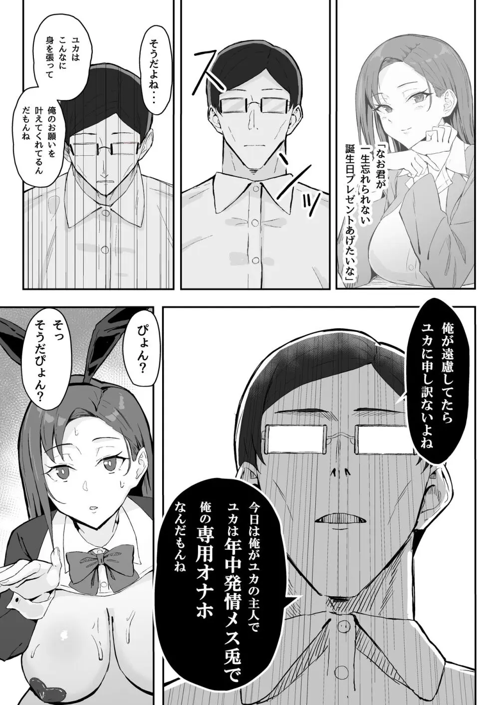 クール系年上バリキャリ彼女 尊厳破壊和姦 Page.29