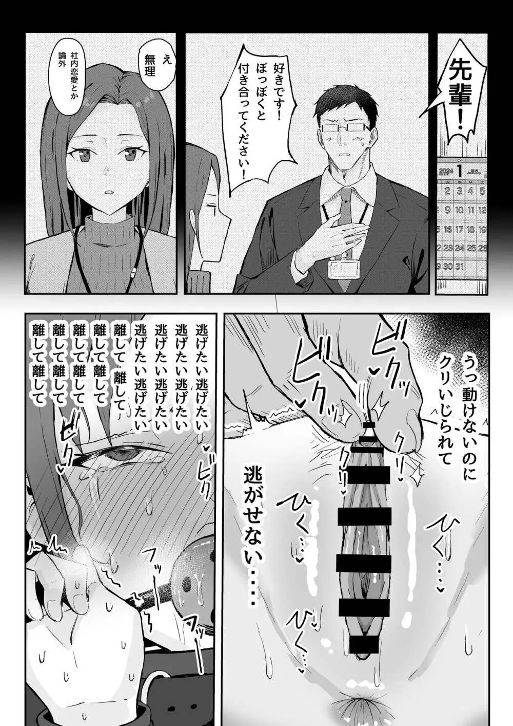 クール系年上バリキャリ彼女 尊厳破壊和姦 Page.42