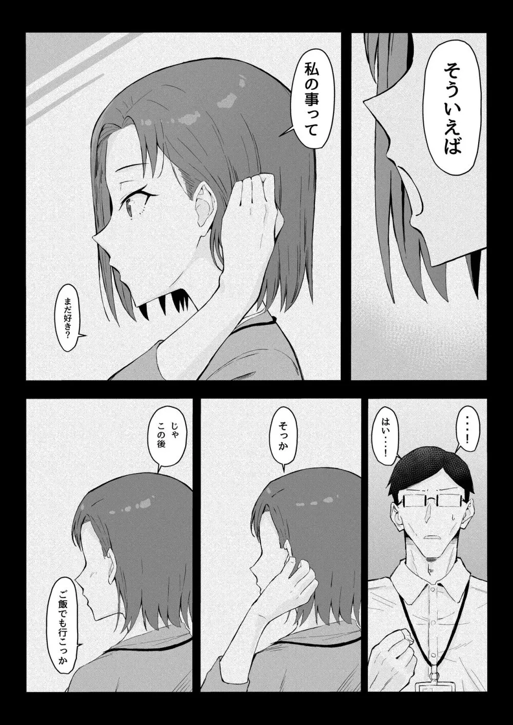 クール系年上バリキャリ彼女 尊厳破壊和姦 Page.44