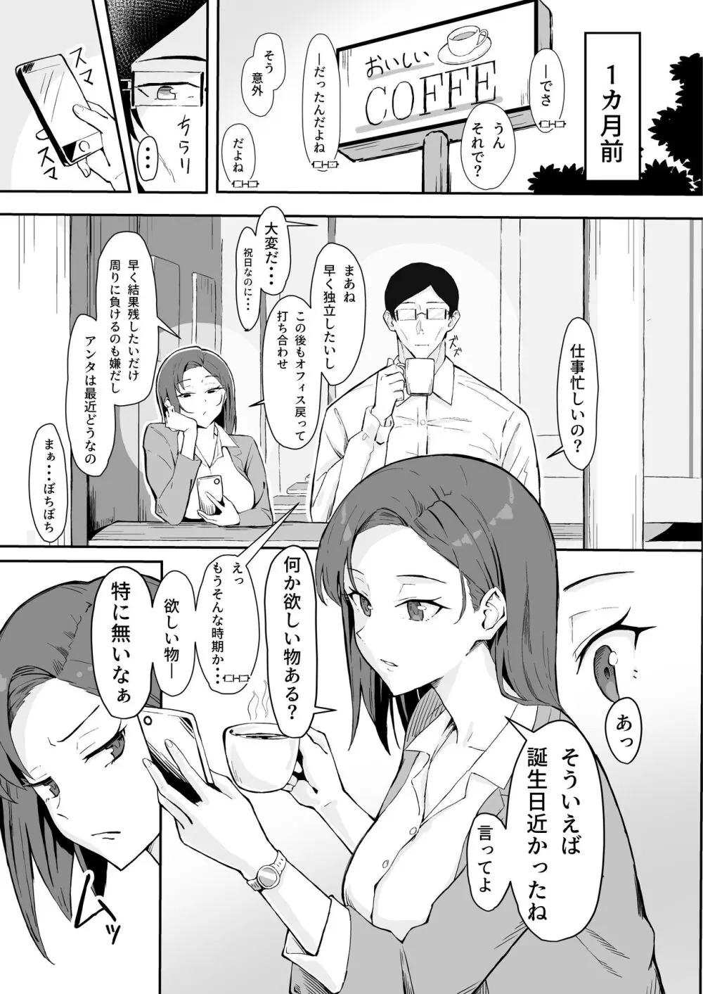 クール系年上バリキャリ彼女 尊厳破壊和姦 Page.5