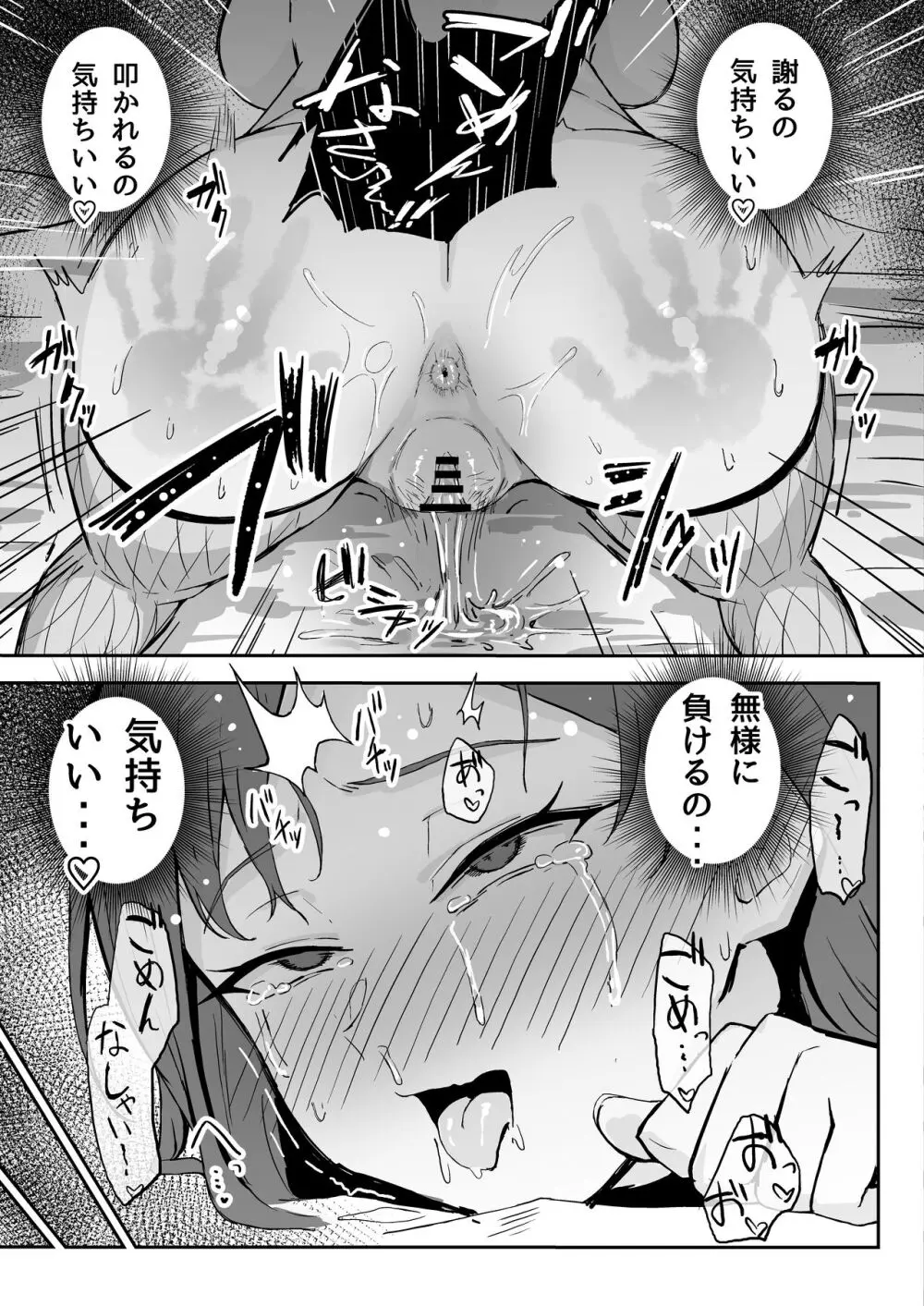 クール系年上バリキャリ彼女 尊厳破壊和姦 Page.53