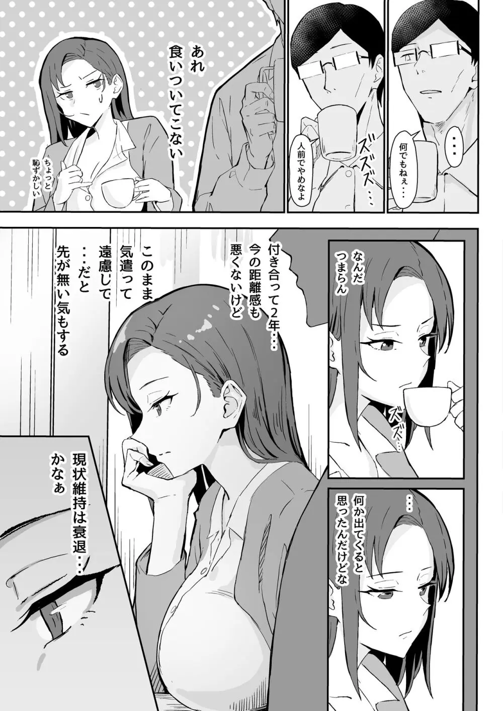 クール系年上バリキャリ彼女 尊厳破壊和姦 Page.9