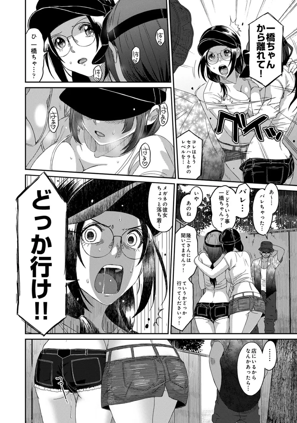 ラレフレ 04 Page.100