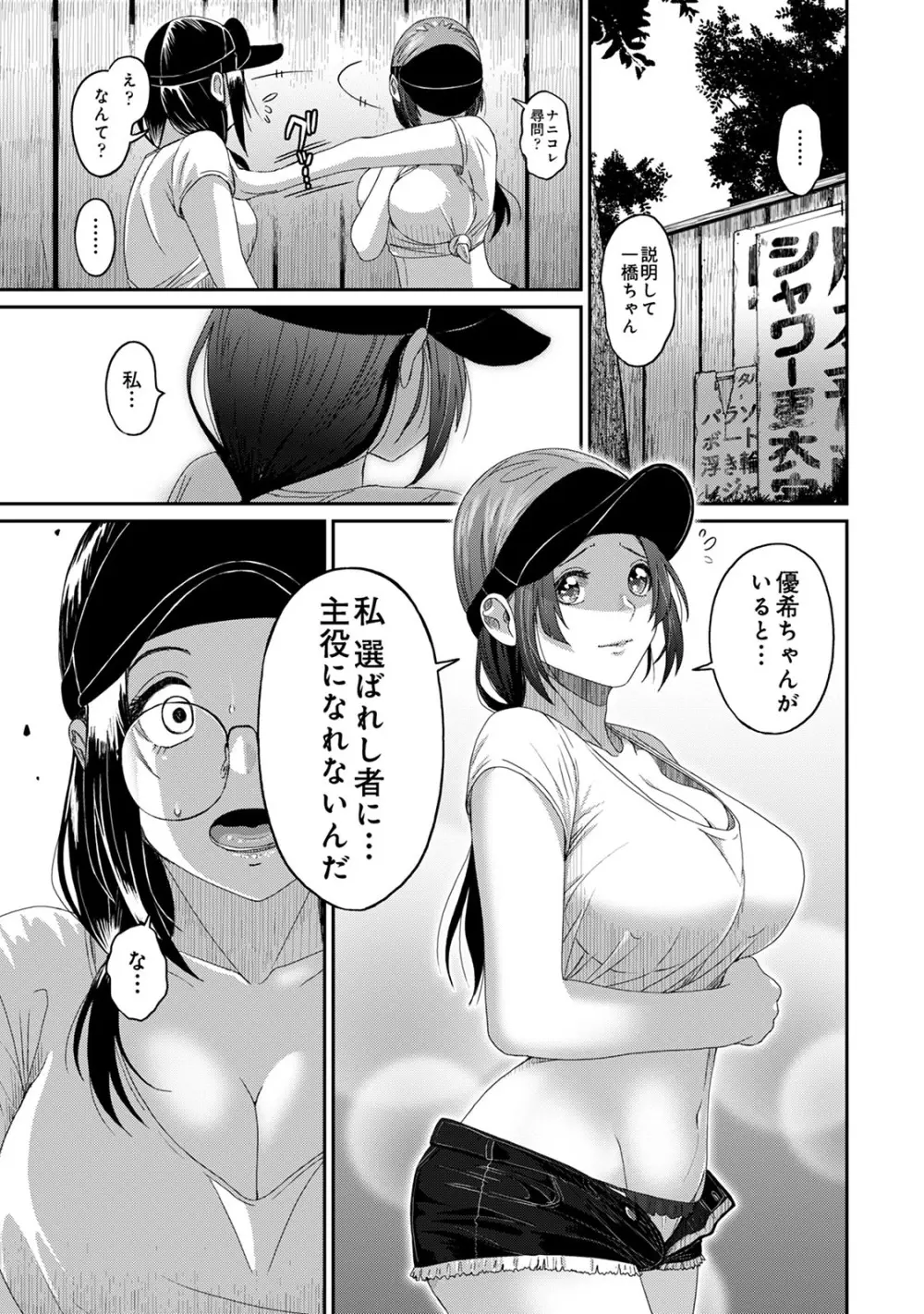 ラレフレ 04 Page.101