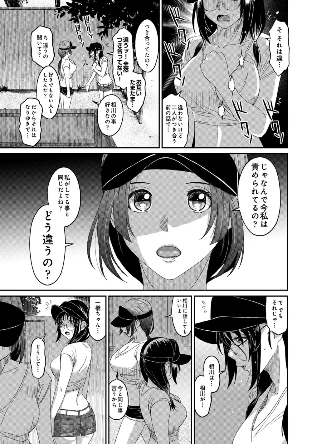 ラレフレ 04 Page.103