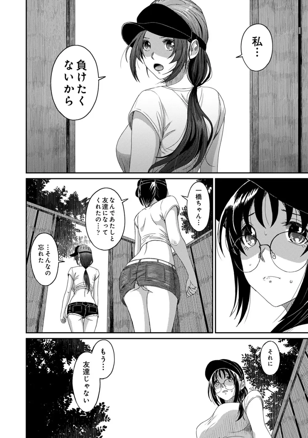 ラレフレ 04 Page.104