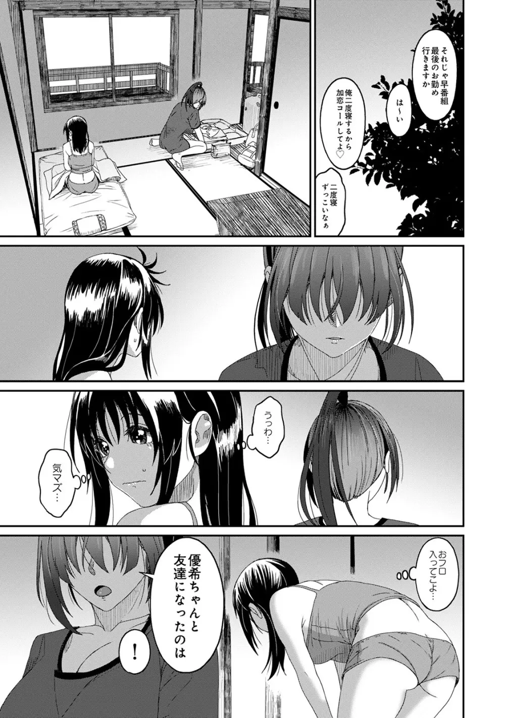 ラレフレ 04 Page.115