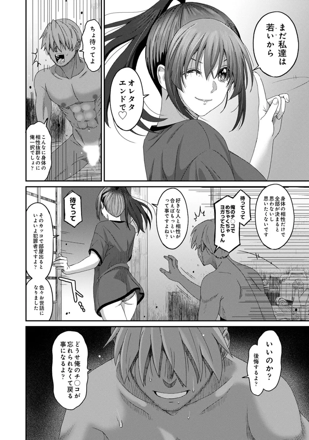 ラレフレ 04 Page.128