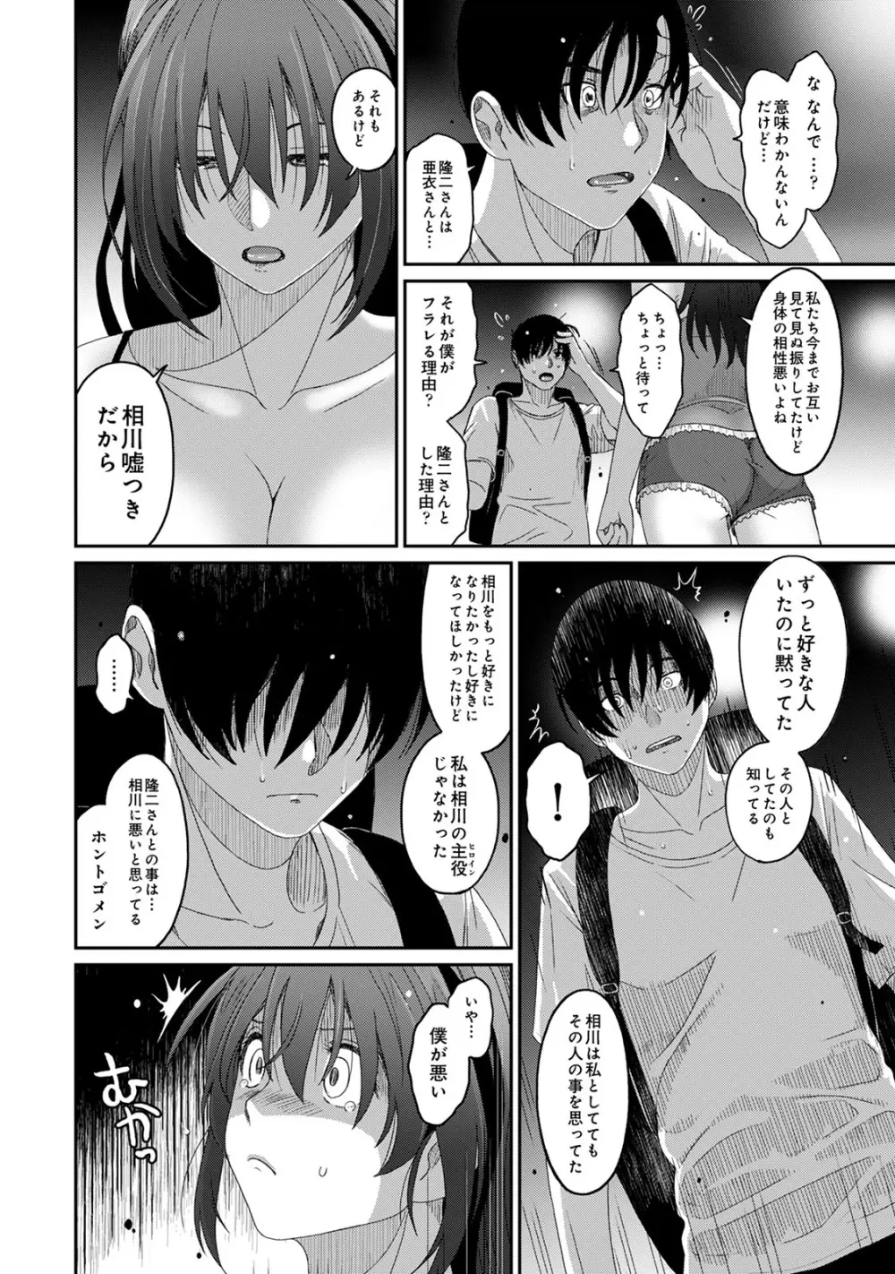 ラレフレ 04 Page.136