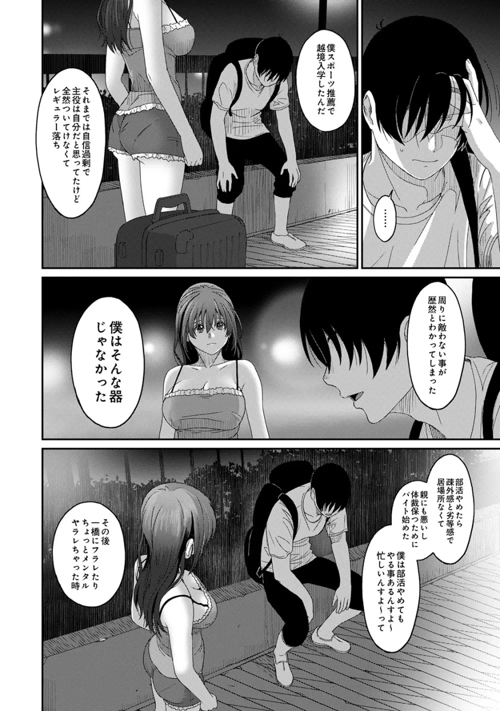 ラレフレ 04 Page.138