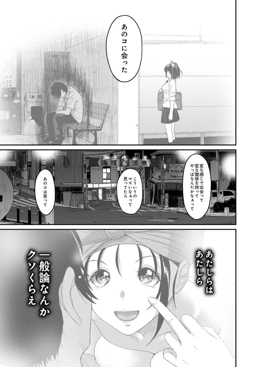 ラレフレ 04 Page.139