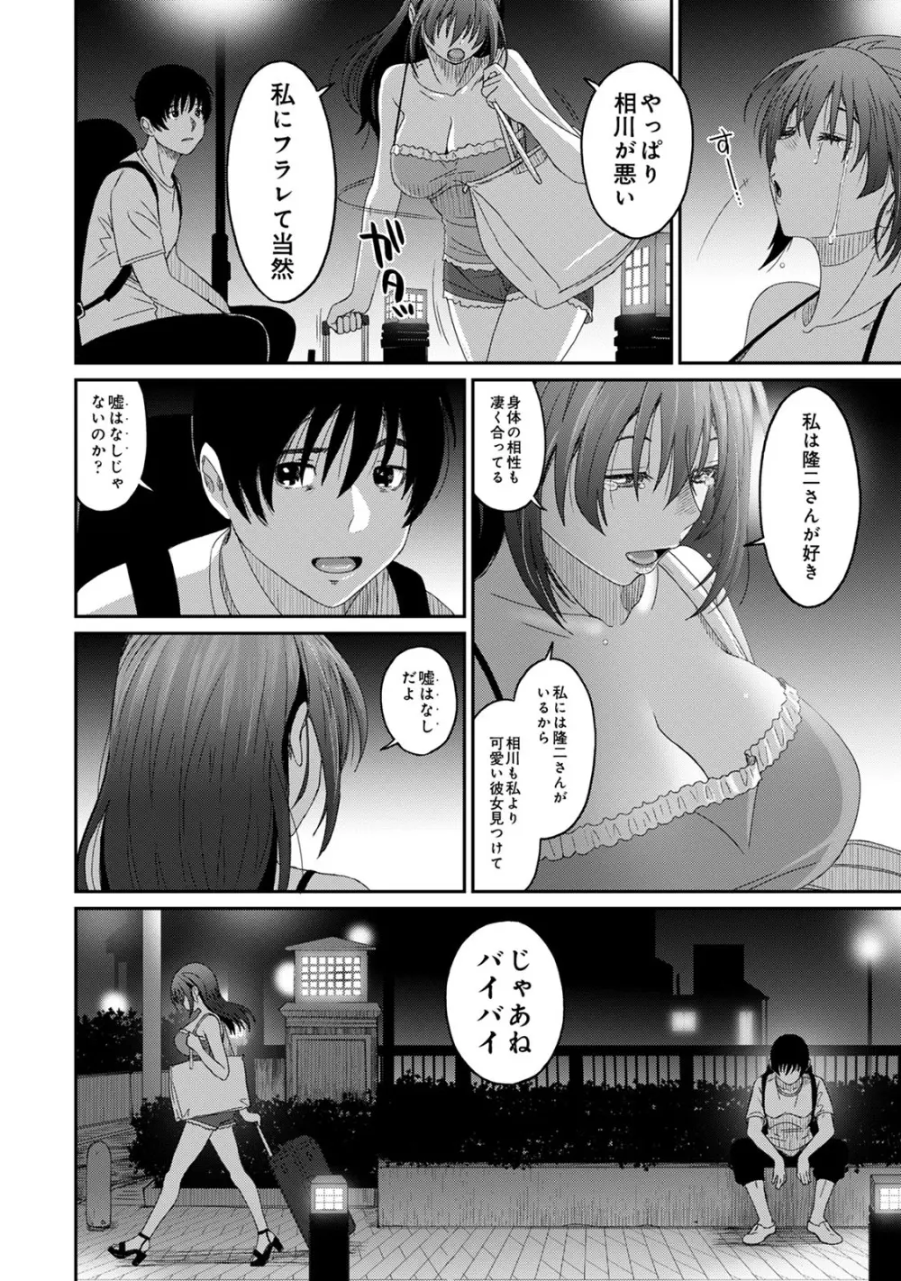 ラレフレ 04 Page.142