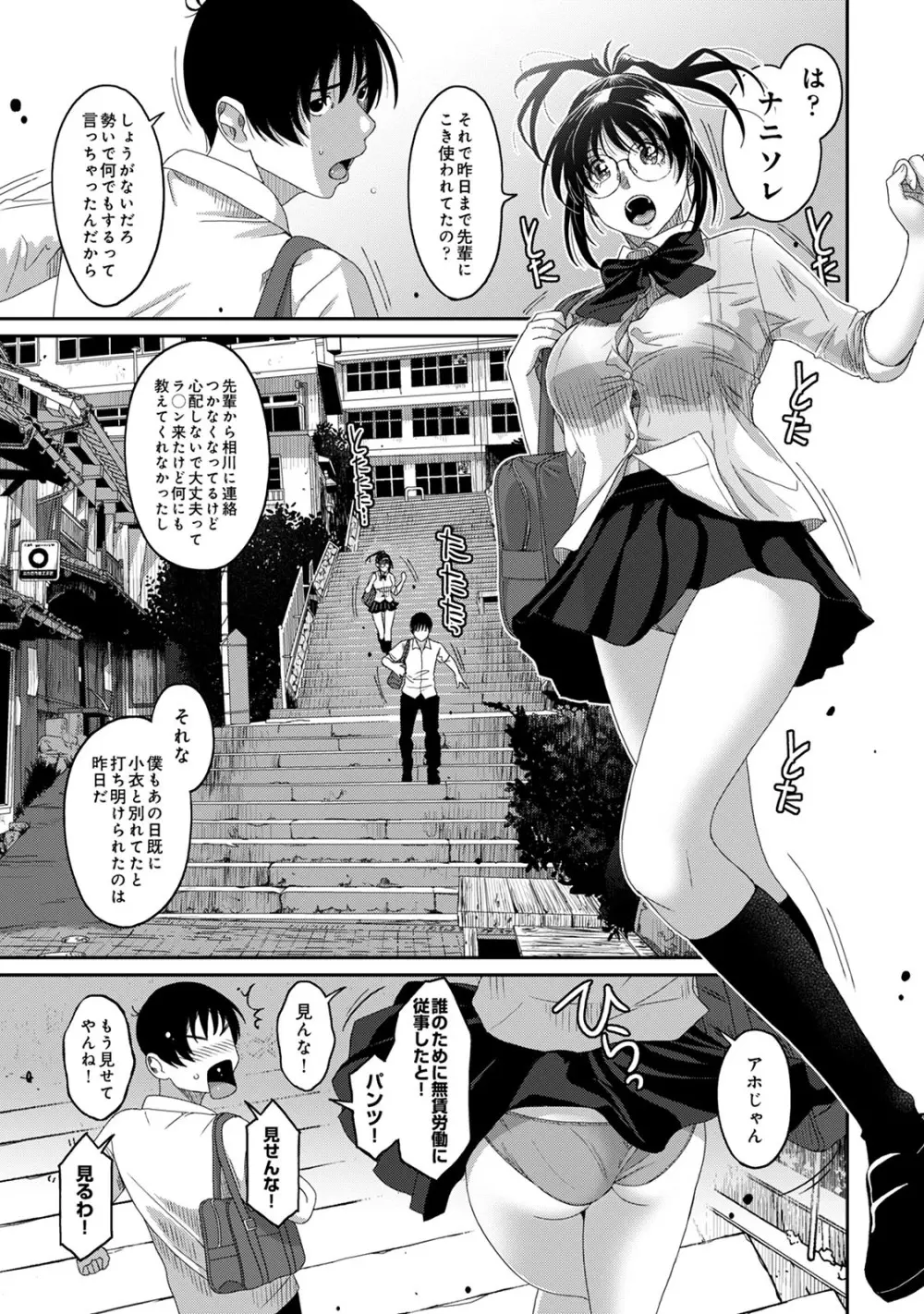 ラレフレ 04 Page.175