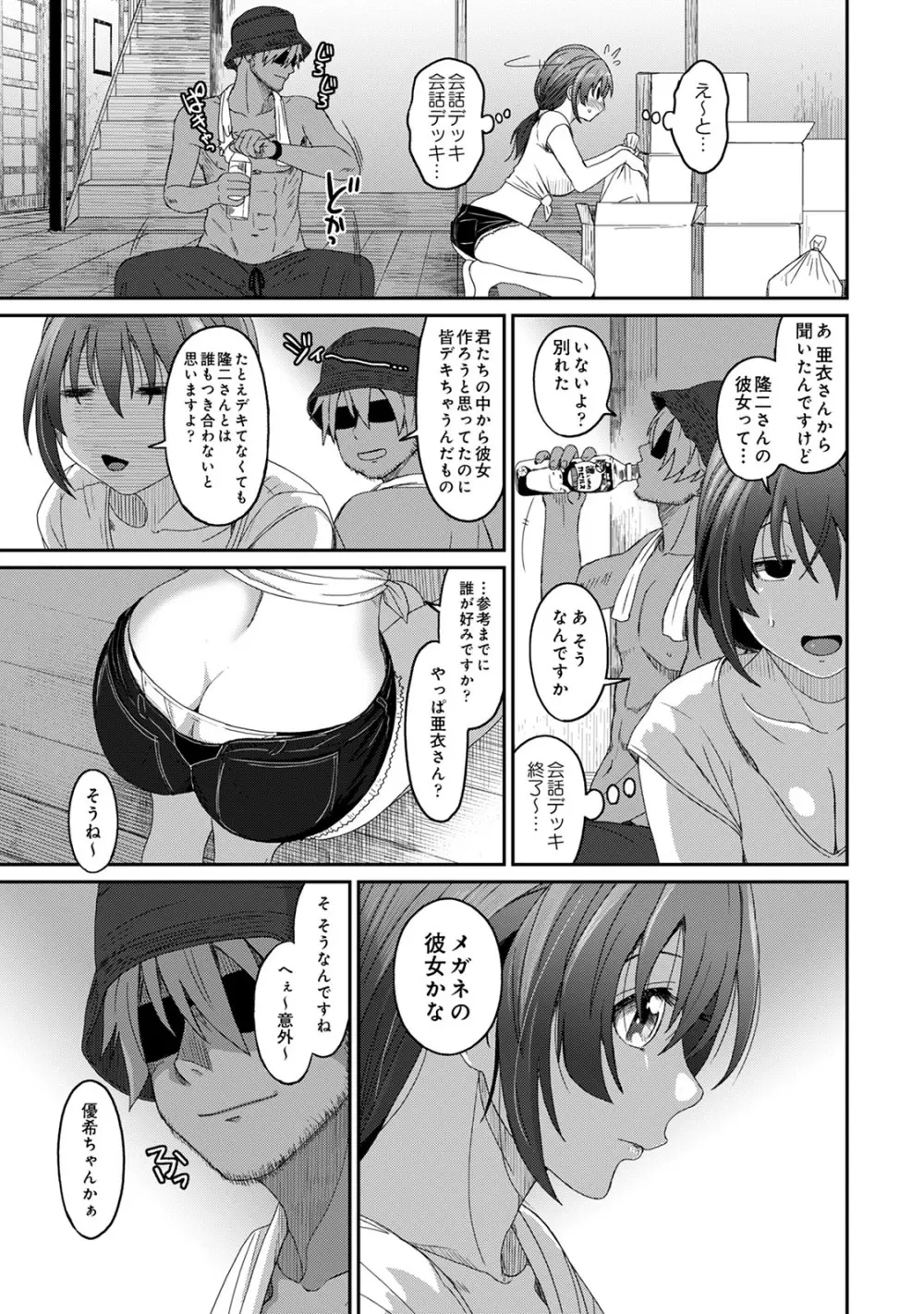 ラレフレ 04 Page.19