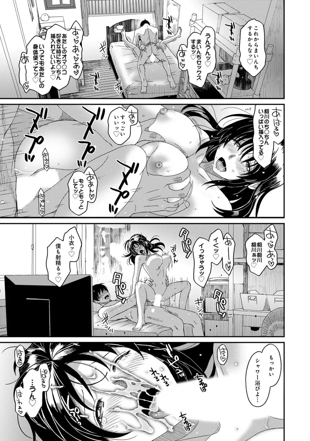 ラレフレ 04 Page.197