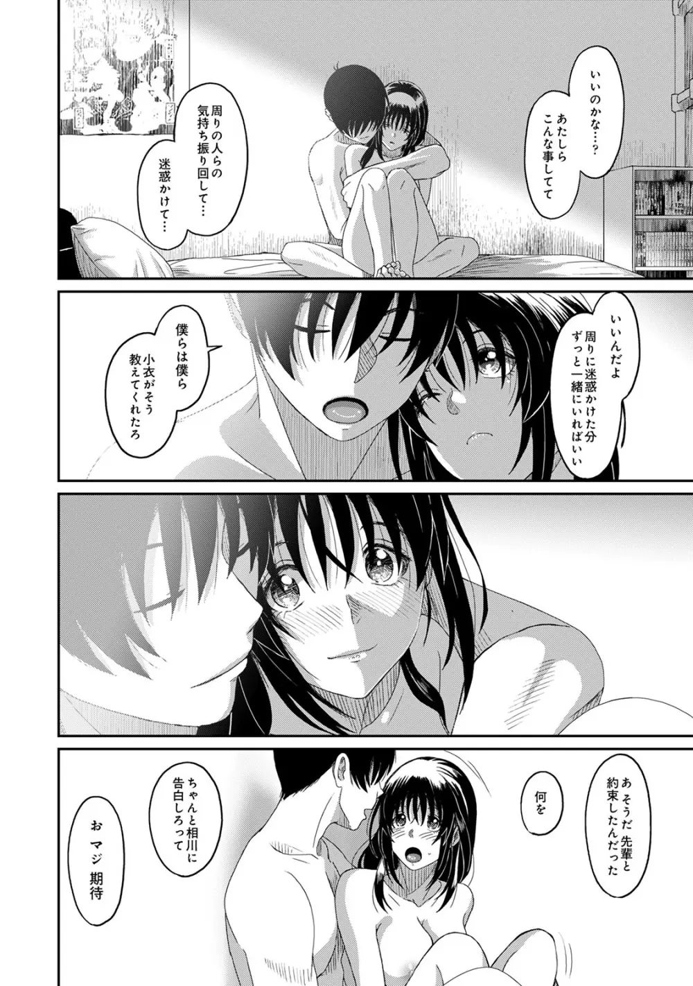 ラレフレ 04 Page.200